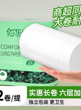 大卷卫家用实惠卫生纸原生木浆无芯卷筒纸厕所宿舍厕纸手纸耐用装