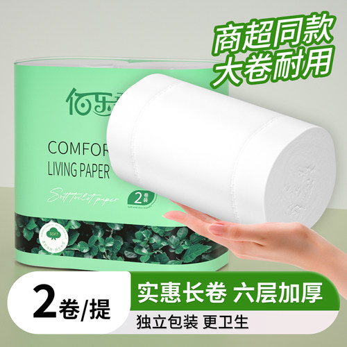 大卷卫家用实惠卫生纸
