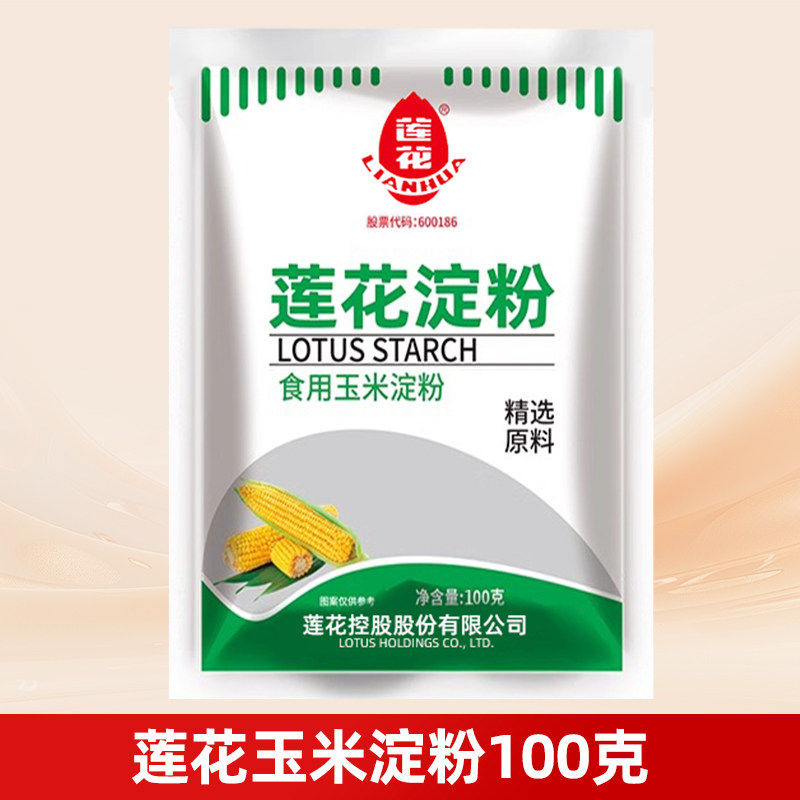 莲花玉米淀粉100g食用生粉烘焙滑肉勾芡粉玉米粉家用厨房调料