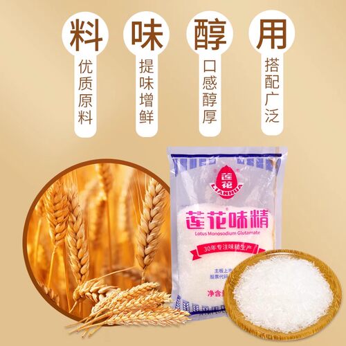 莲花味精河南特产40年专注生产