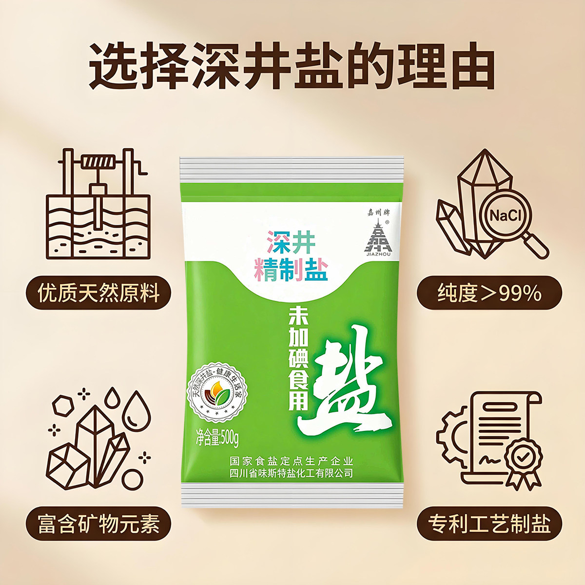 嘉州牌天然深井盐500g大包精制盐家用绿色食品净化食用盐