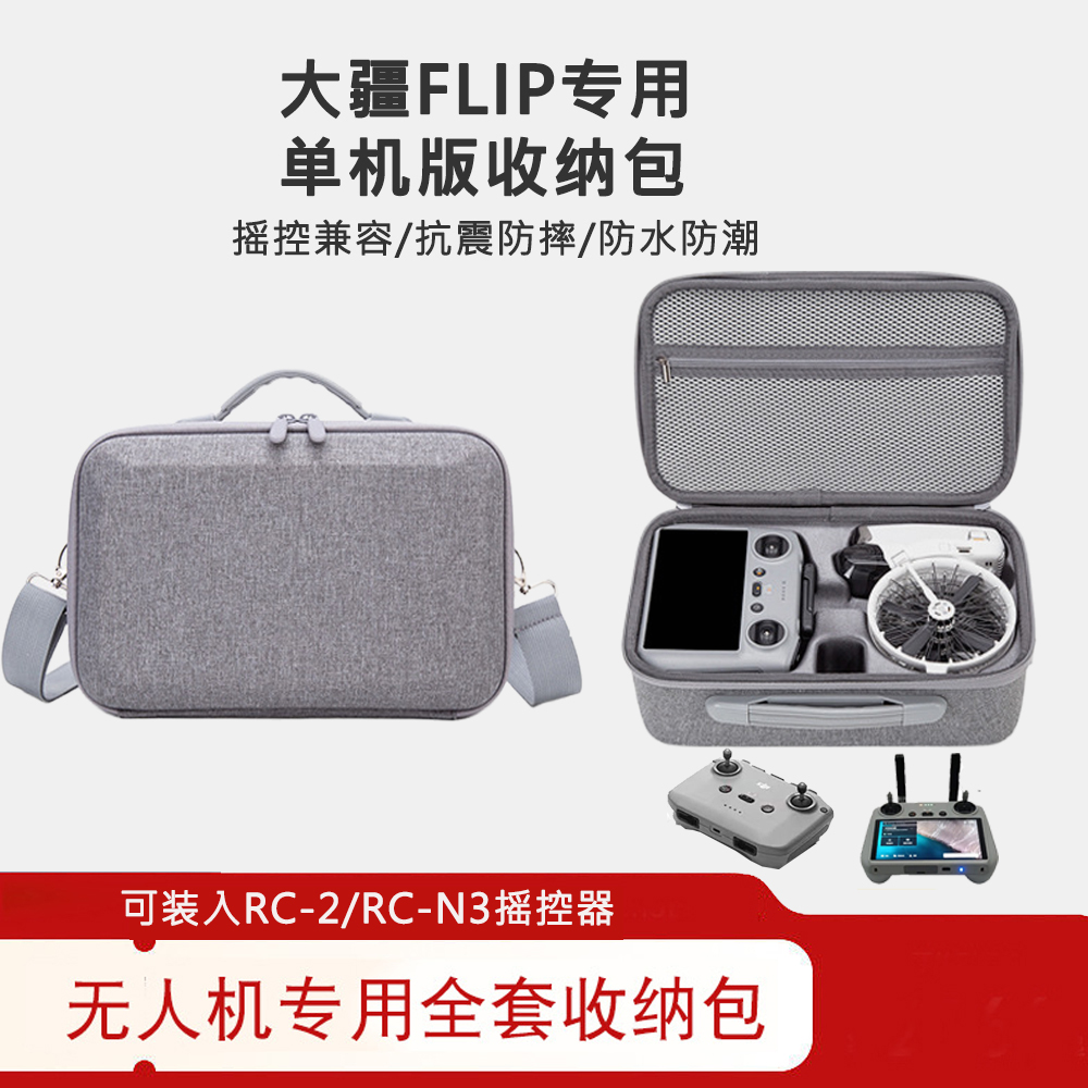 FLIP硬壳配件收纳包单肩斜挎包