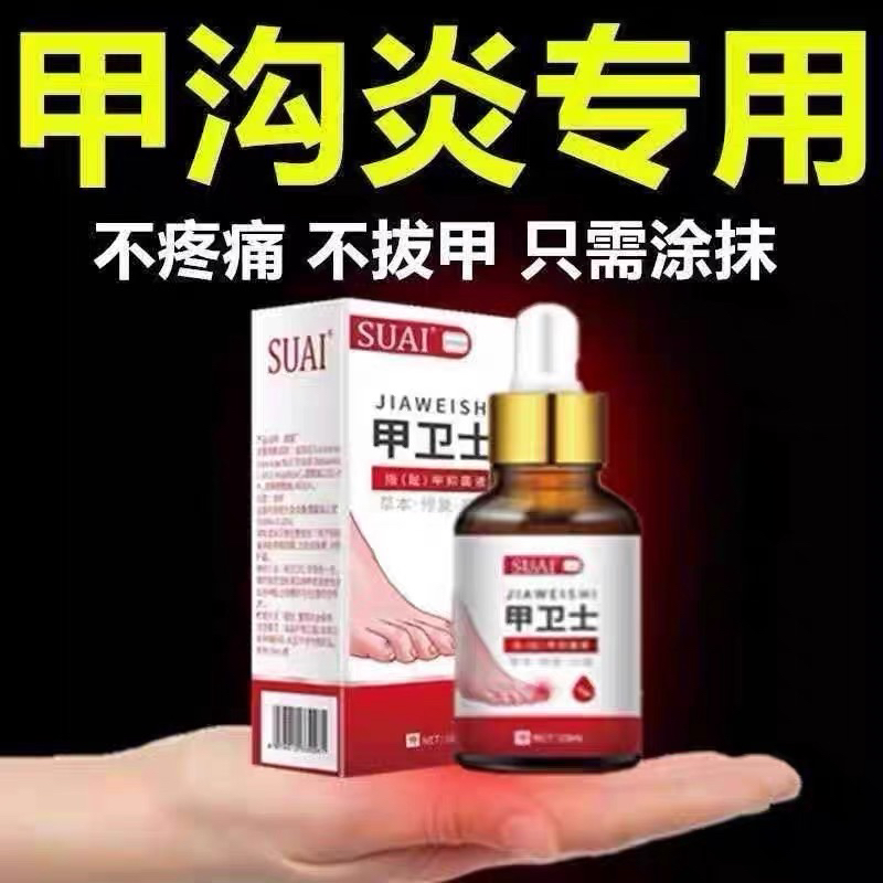 灰指甲专用抑菌手脚灰甲护理液正品指甲修护灰指甲专用指甲修护
