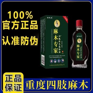 【四肢手脚麻木常用通络油手指麻木脚底麻木脚掌发麻专用脚趾麻木