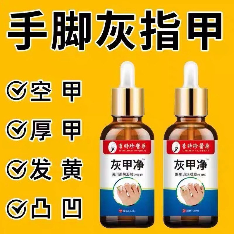 【官方正品】灰指甲专用药去灰指甲严重甲沟焱指甲增厚抑菌亮甲