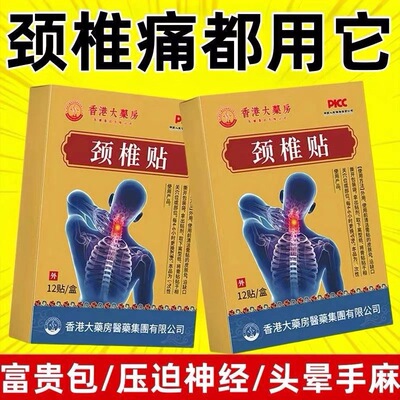 颈椎贴特效头疼头晕手麻脖子颈椎疼痛僵硬肩颈酸疼压迫神经黑膏贴