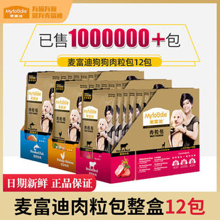 麦富迪肉粒包95gX24包狗狗罐头湿粮成幼犬拌狗粮鸡肉牛肉宠物零食