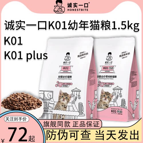诚实一口幼猫粮k01孕猫专