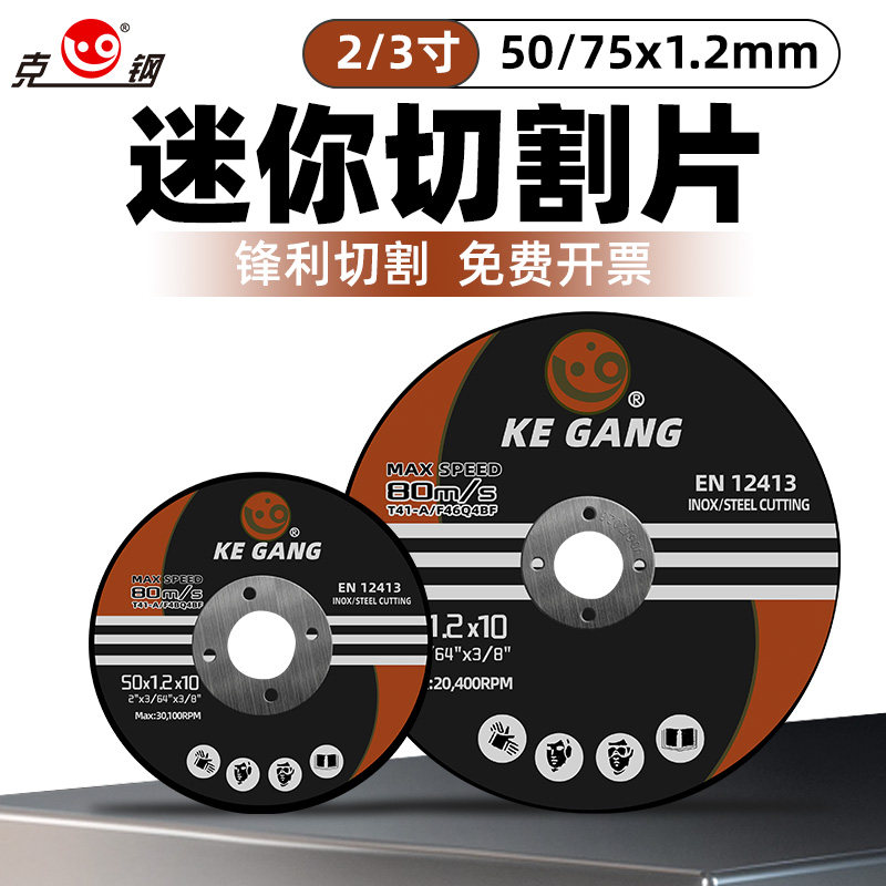 克钢切割片3寸迷你2寸角磨机小锯片75mm小切片50打磨片金属砂轮片
