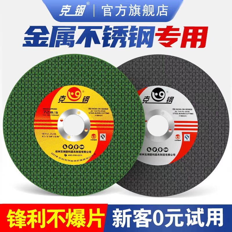 克钢切割片角磨机砂轮片切片不锈钢锯片金属磨光手磨机沙轮片打磨