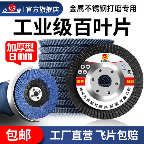 克钢蓝砂煅烧加厚百叶片角磨机用