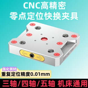 夾具零點快換板四軸自定心虎鉗手動 零點定位快換夾具五軸CNC工裝