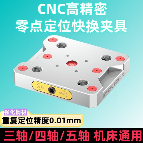 零点快换夹具CNC精密自定心虎钳