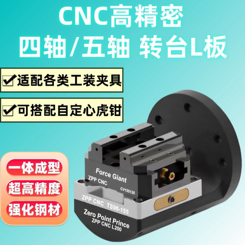 四轴桥板L板工装夹具自定心虎钳
