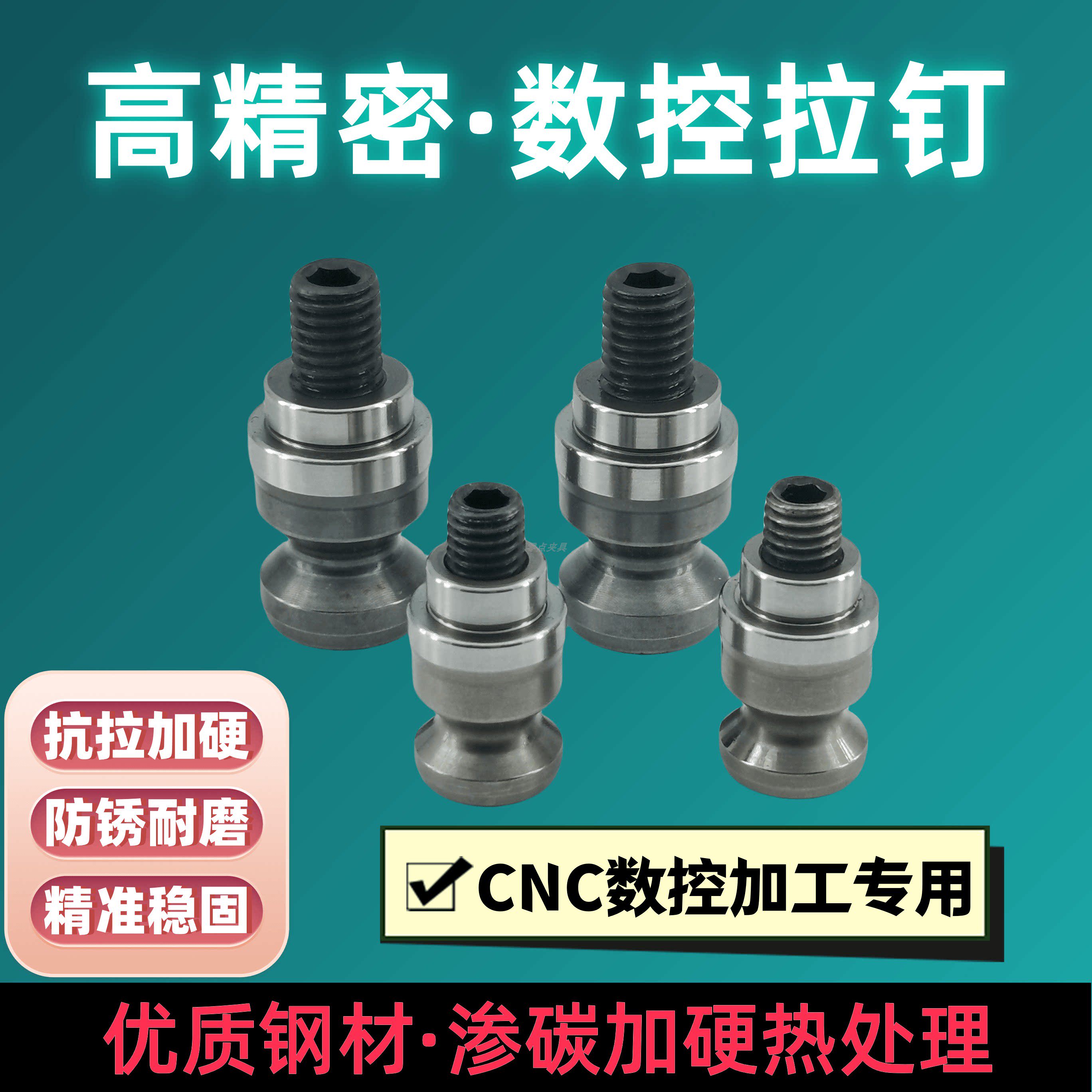 高精密数控拉钉52铣床CNC零点定位销工装夹具虎钳用96拉丁图片
