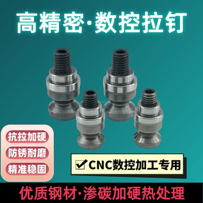 高精密数控拉钉52铣床CNC零点定位销工装夹具虎钳用96拉丁