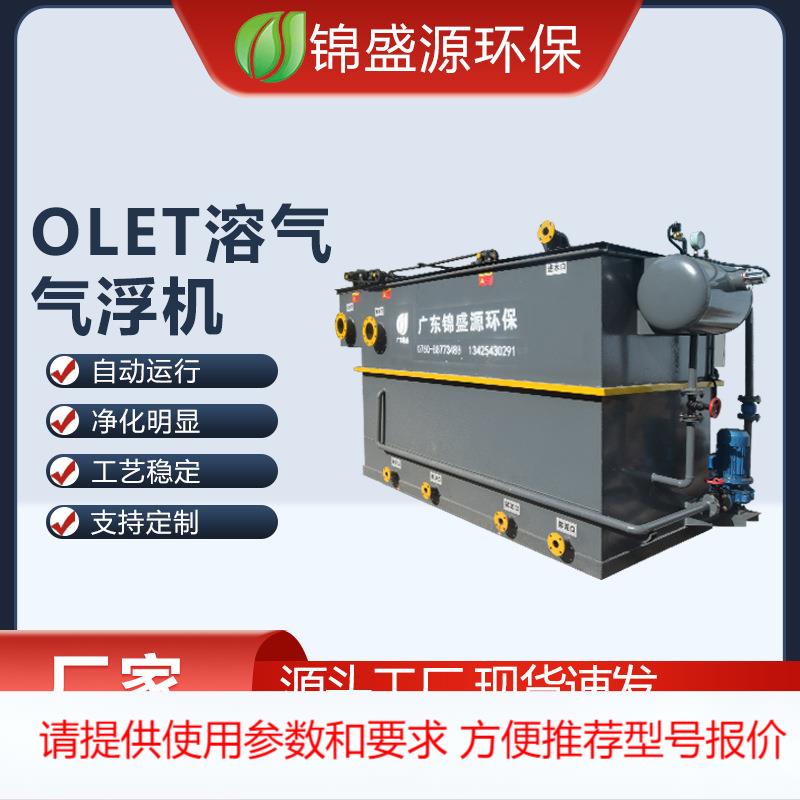 直供平流式溶气气浮机工业屠宰食品造纸布草洗涤废水污水处理设备