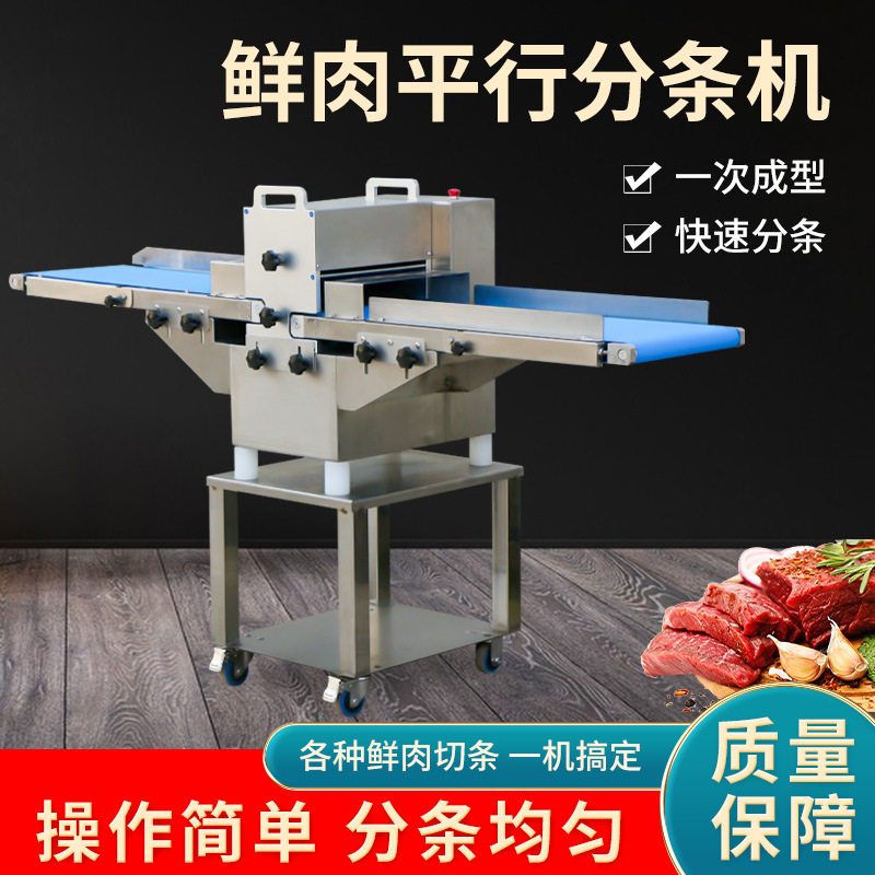 鲜肉分条机商用牛羊肉鸡鸭鱼切块剁块切片机五花肉切丁开条切条机