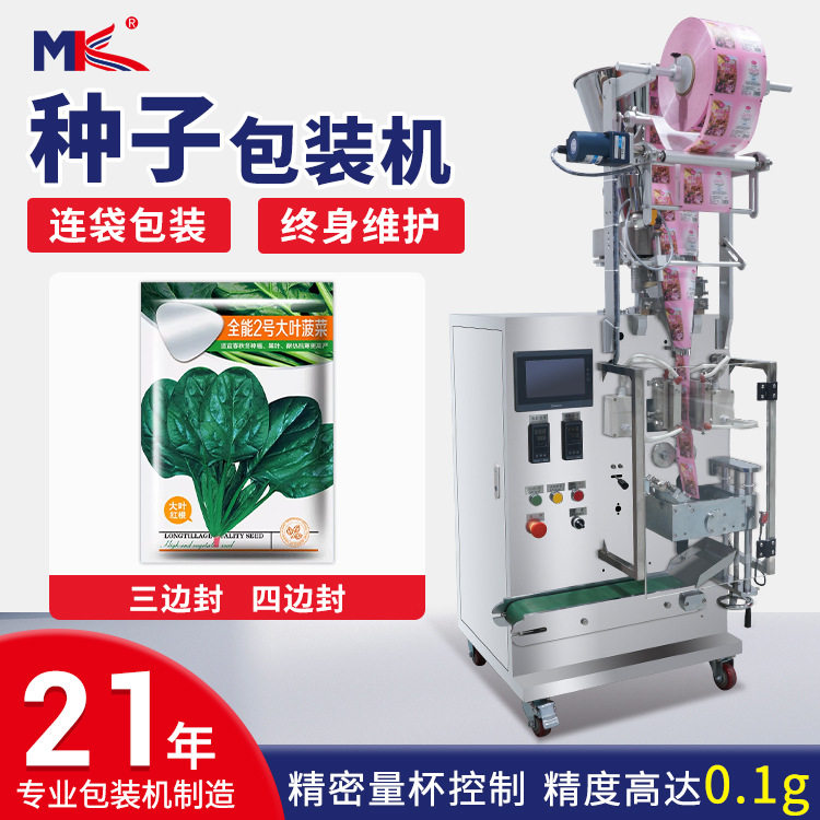 全自动蔬菜种子饲料饵料有机肥颗粒包装机  颗粒包装机小克重立式