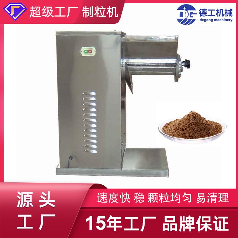 90型摇摆式颗粒机 湿法粉末摇摆制粒机 粉末压片造粒机广州厂家