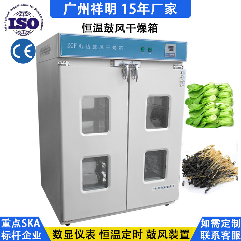 广州祥明101-4S/4BS五谷杂粮烘箱恒温鼓风食品烤箱电热数显干燥箱