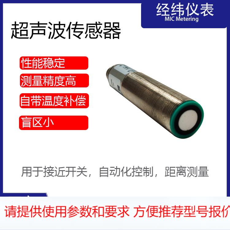 高频200kHz超声波传感器用于距离检测或接近开关位移传感器定制