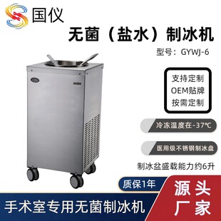国仪GYWJ-6无菌制冰机 制冰盆6L手动制冰实验室手术室专用制冰机