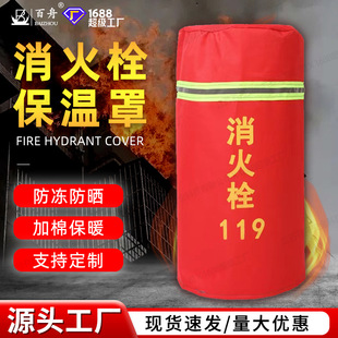 厂家 室外消火栓保温罩室外防冻加棉保温套消防栓户外保护罩