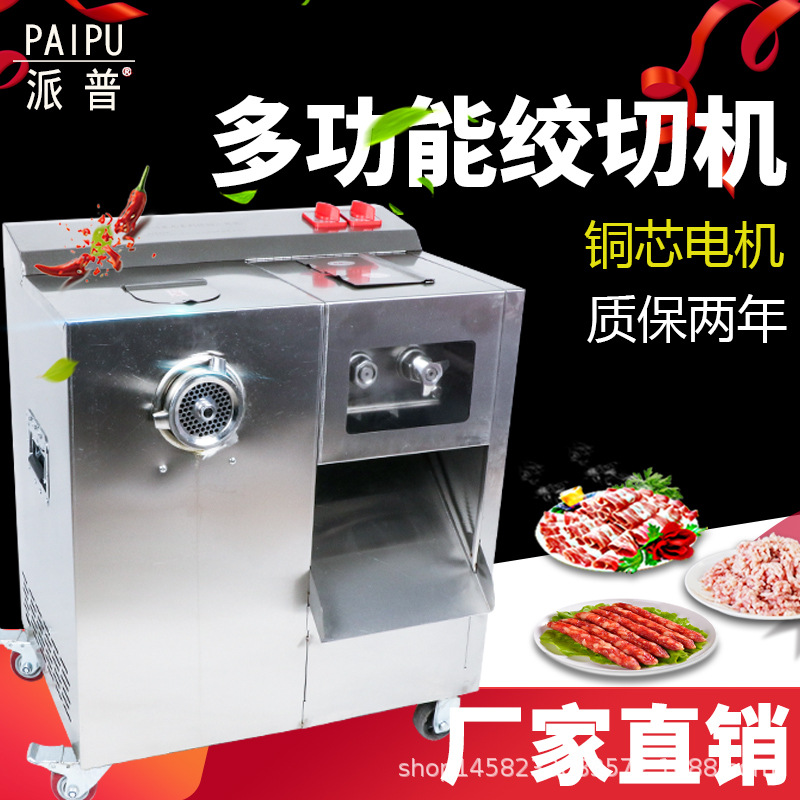 派普商用绞肉机不锈钢多功能灌肠切肉切片切丝大功率双电机碎肉机
