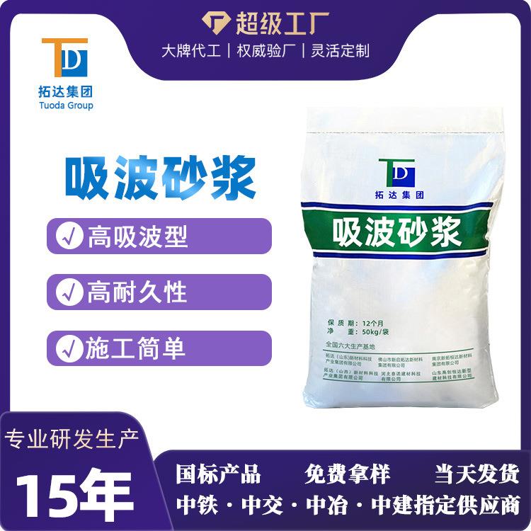 厂家直供吸波砂浆吸收率为10dB吸波砂浆厂家直供吸波砂浆