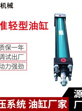 耐压7MPA液压缸 标准轻型油缸MOB50*300 非标大型油缸东莞厂家
