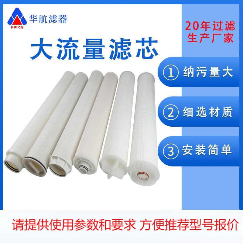 40寸大流量滤芯 保安大流量滤芯 聚丙烯滤芯 40寸保安过滤器滤芯