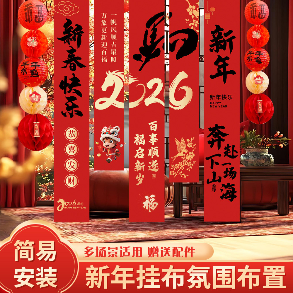 2026新年装饰布置背景拍照马年挂布条幅幼儿园商场元旦氛围条横幅,节庆用品/礼品,节日装扮用品,淘宝优惠券,粉丝福利购,淘宝优惠卷