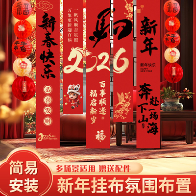 2026马年挂布条幅新年氛围装饰
