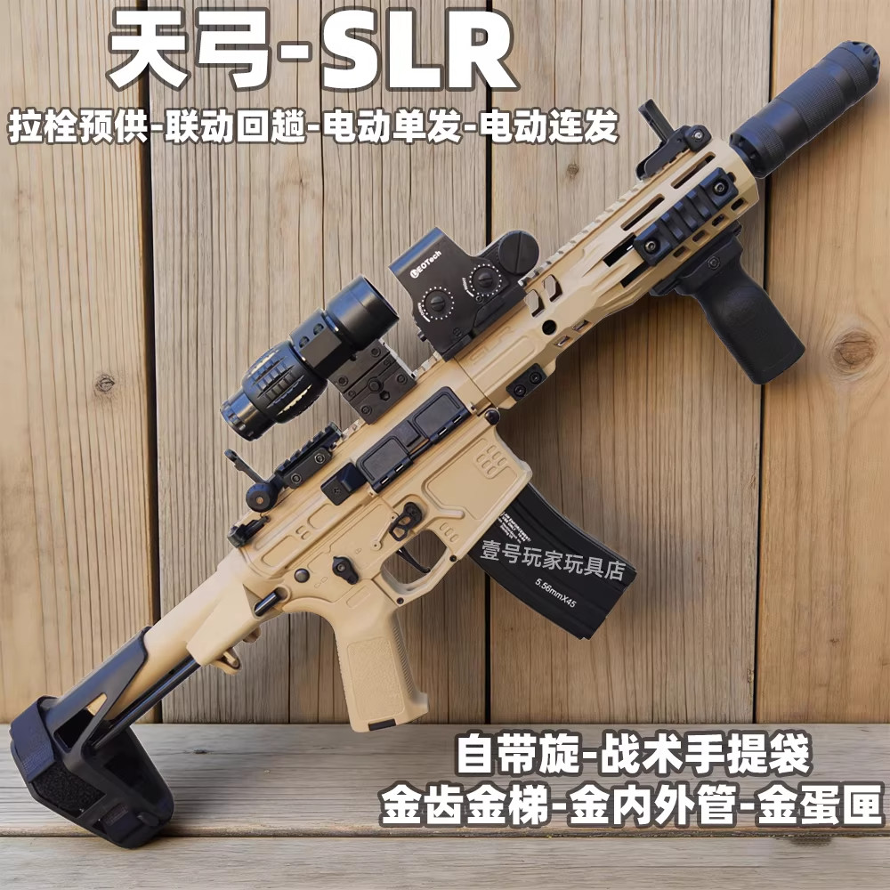 天弓SLR电动连发玩具枪wargame发射器水晶模型男孩成真人CS下场弹
