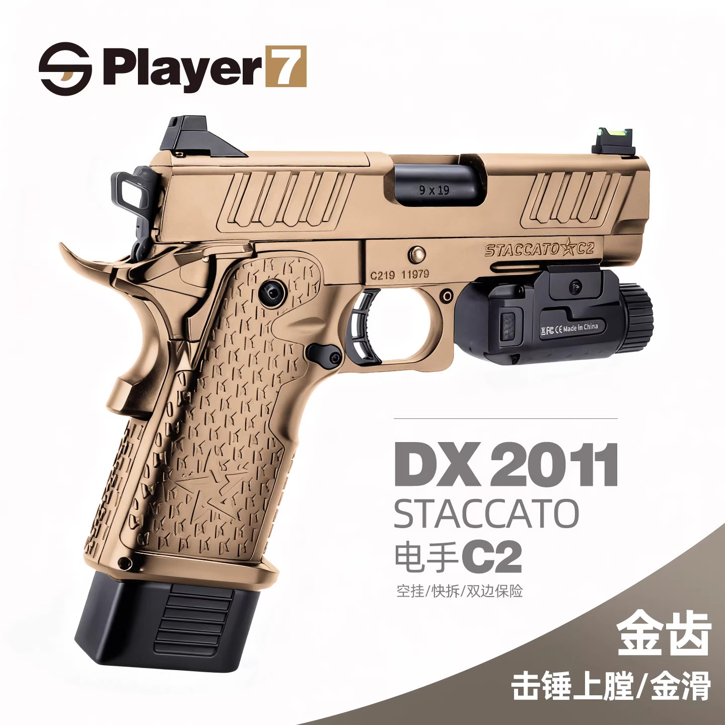DX新品2011C2法警STACCATO电手电动玩具枪软弹模型wargame发射器
