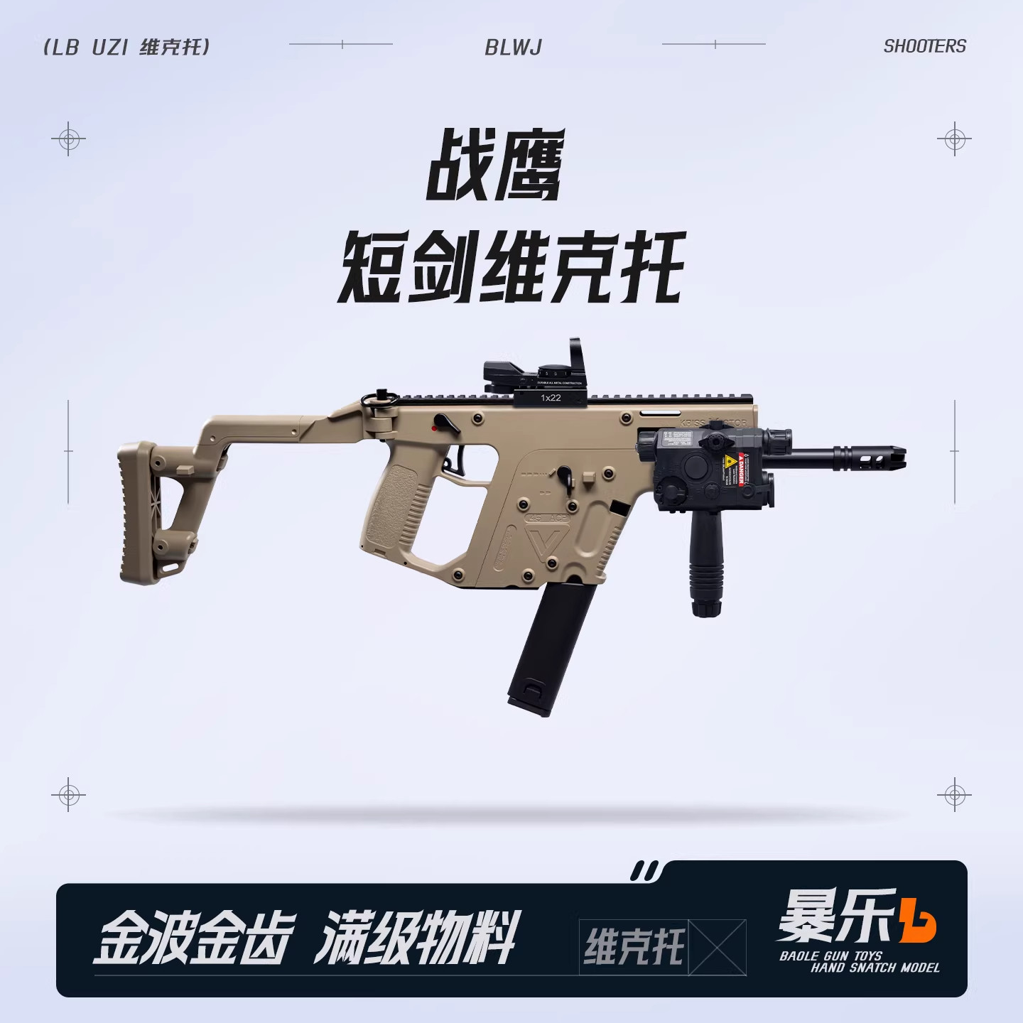 战鹰短剑维克托电动单连发儿童玩具枪成人cs真人下场发射器模型图片