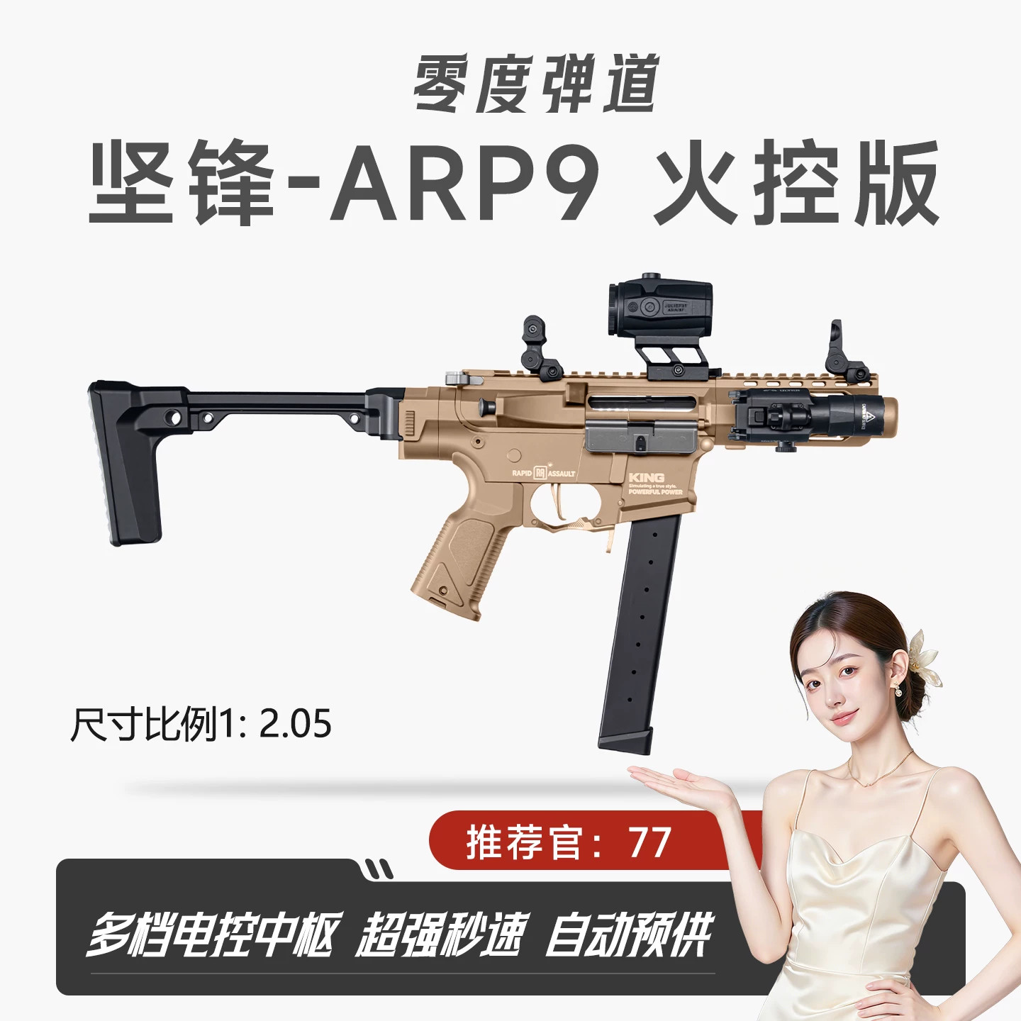 新品坚锋ARP9电动PDW冲锋枪玩具儿童青少年发射器CS突击步枪下场