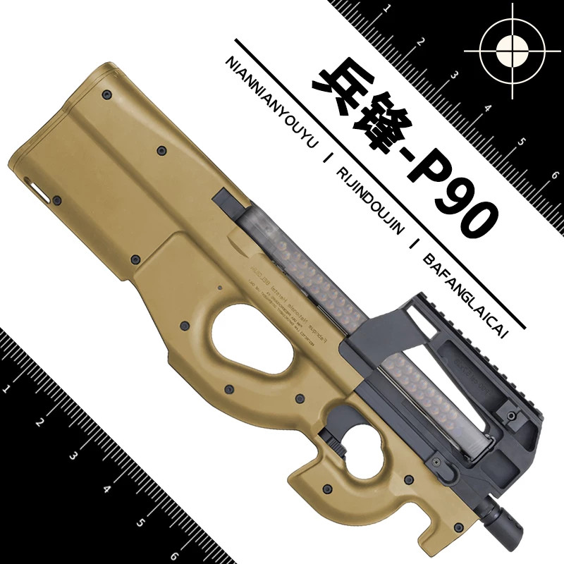 兵锋P90电动连发四代火控金齿仿真冲锋吃鸡cs下场软蛋模型玩具抢