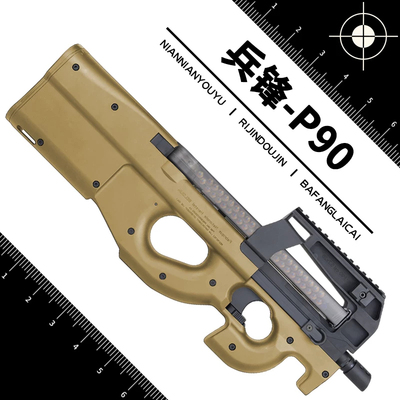 兵锋P90电动连发四代火控金齿仿真冲锋吃鸡cs下场软蛋模型玩具抢