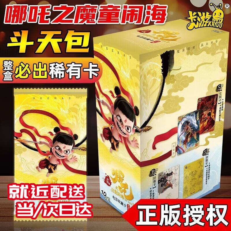 卡游哪吒之魔童闹海2卡片斗天包
