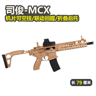 司骏MCX电动连发玩具枪2.5版本司俊416空挂回膛仿真MK18发射器cs