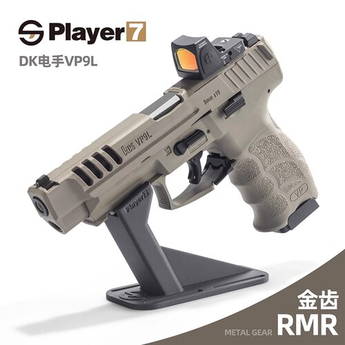 黑骑DK06电手HKVP9L发射器真人CS成人电动训练模型玩具枪wargame