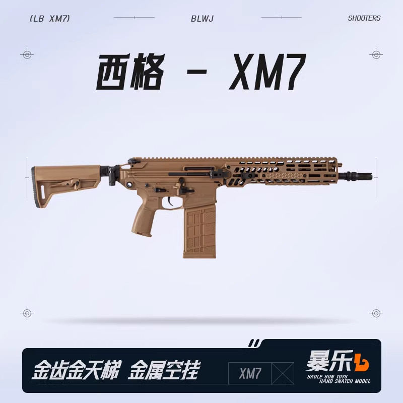 西格XM7金齿电动连发下场wargame发射器仿真玩具SIG模型成人玩具图片