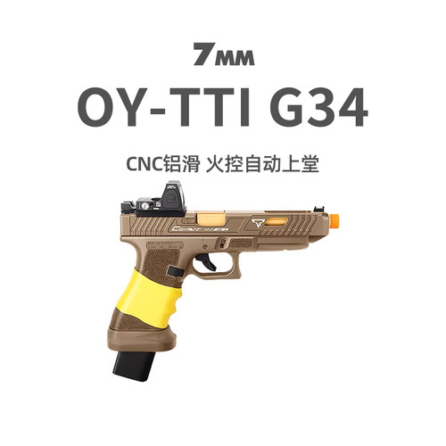 OY G34TTI塔兰战术格洛克OJBK疾速追杀电影同款电动玩具手枪模型