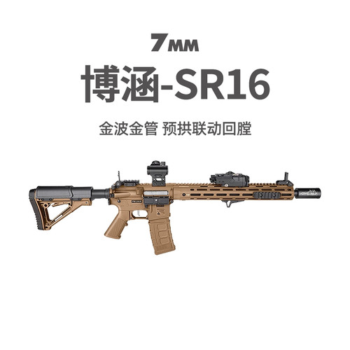 博涵SR16电动连发冲锋狙击玩具枪AR15成人男发射器真人CS吃鸡装备