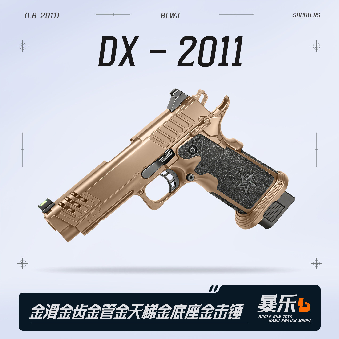 DX2011P版STACCATO法警电手电动连发儿童玩具模型wargame发射器