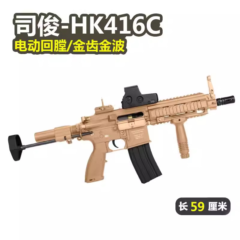 司骏HK416C3.0软弹416模型 吃鸡玩具改装玩具枪激光镭射装备摆件