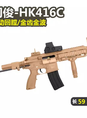 司骏HK416C3.0软弹416模型 吃鸡玩具改装玩具枪激光镭射装备摆件
