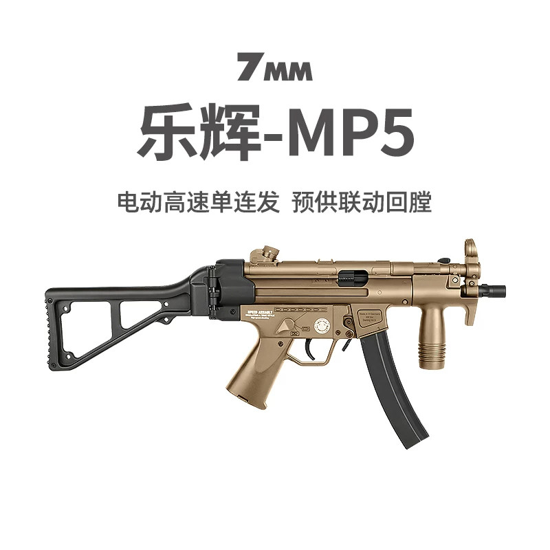 乐辉MP5电动回膛青少年短突冲锋玩具枪儿童男孩真人cs吃鸡发射器图片